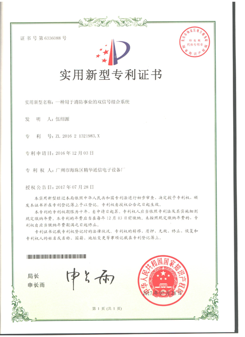 1534583538663461.jpg 消防雙信號.jpg